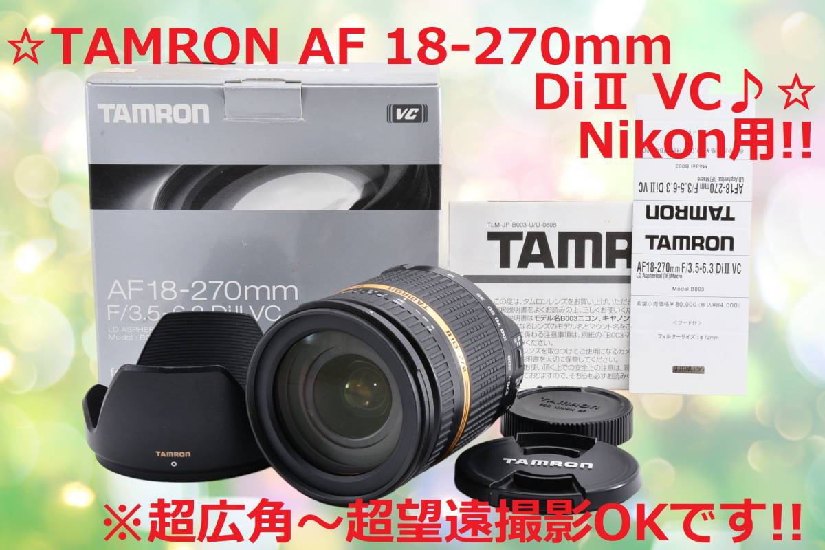 経典 Nikon TAMRON ニコン用 #6041 VC DiⅡ 18-270mm ニコン - store