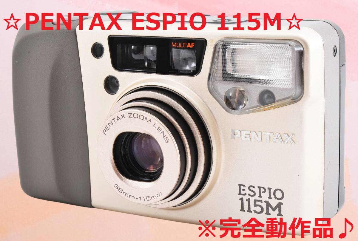 初めてのフイルムカメラにおすすめ PENTAX ESPIO 115M #6013