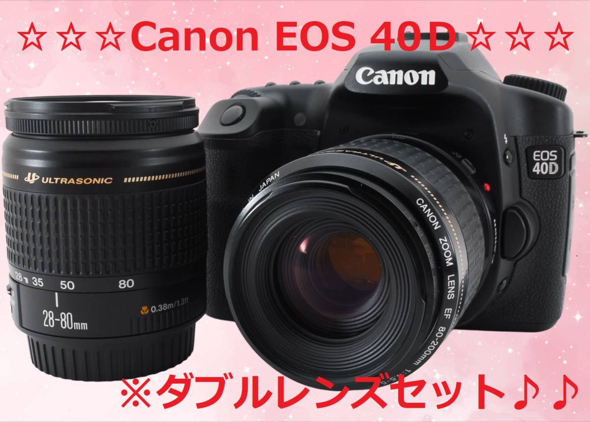 2022公式店舗 ダブルレンズセット プロの写真に近づける Canon EOS 40D