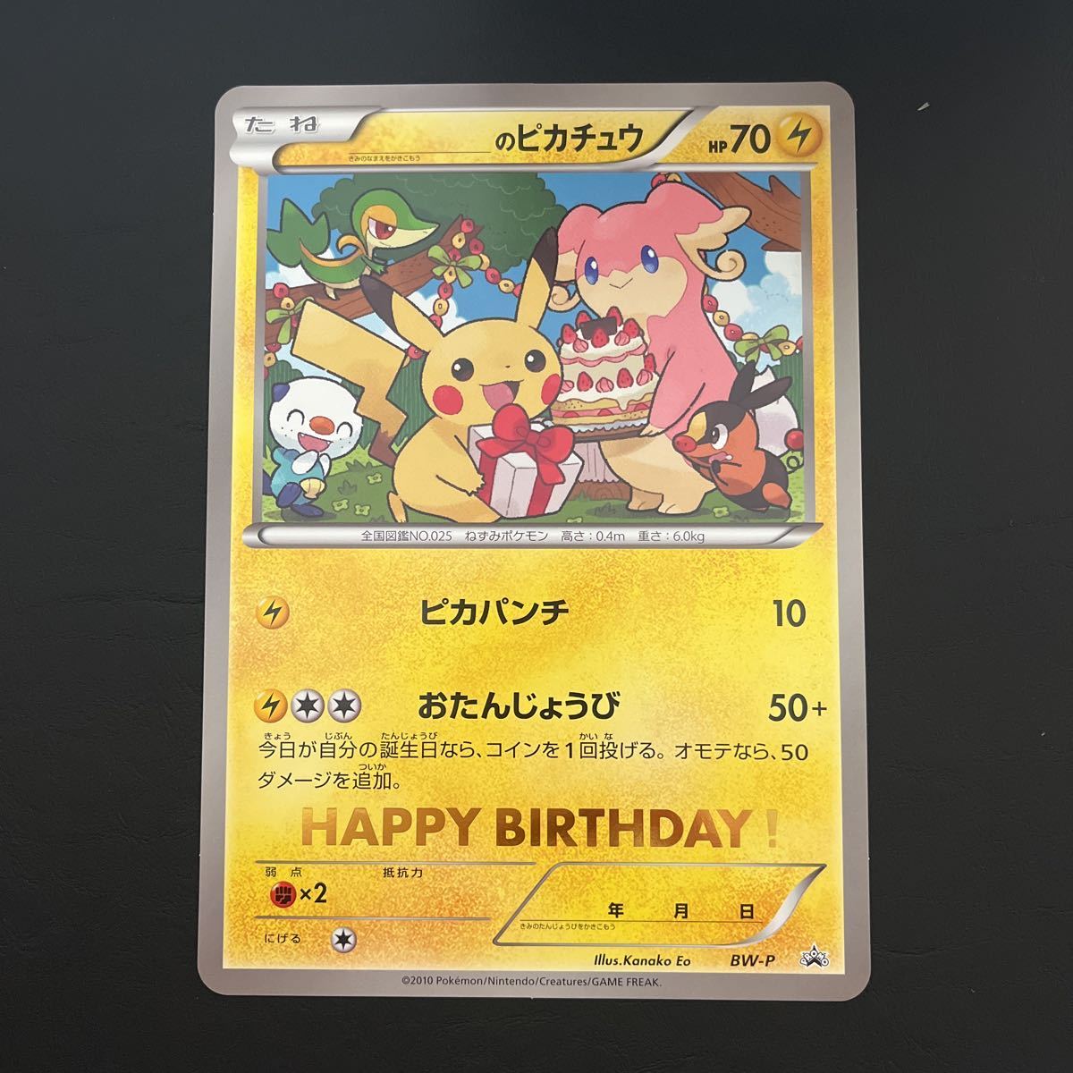 ポケモンセンター2010年 お誕生日 ジャンボカード ＿のピカチュウ