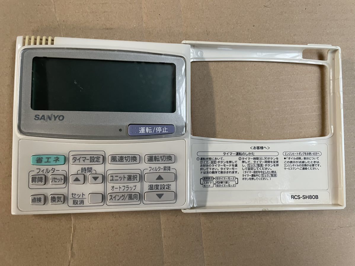 503）SANYO サンヨー 業務用 パッケージ リモコン RCS-SH80B 業務用