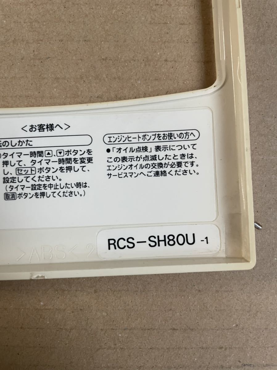 （500）SANYO サンヨー 業務用 パッケージ リモコン RCS-SH80U-1 業務用エアコンリモコン 中古 通電確認済み 送料一律210円_画像5