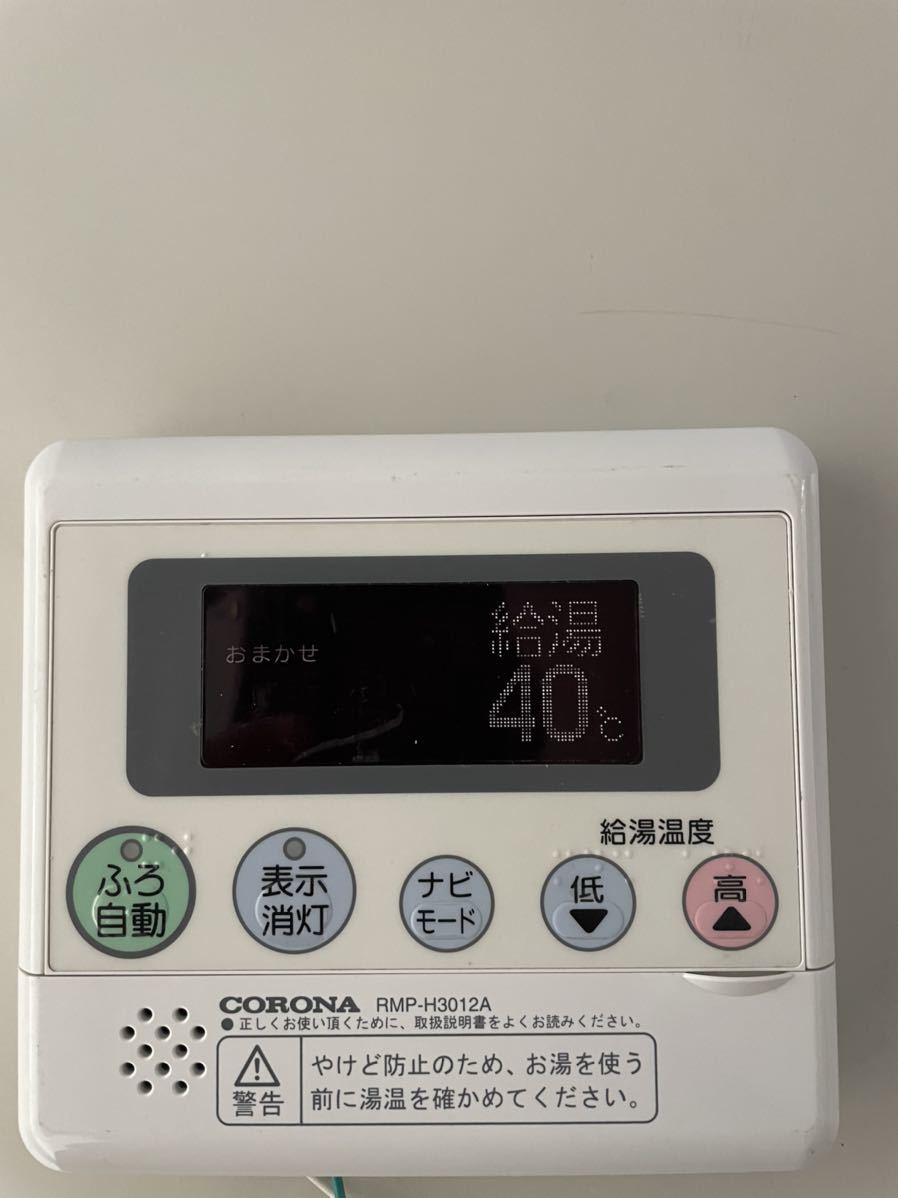 (507) CORONA コロナ エコキュート 有線 リモコン RMP-H3012A 給湯器用 住宅設備 中古品 通電確認済み 動作未確認 ジャンク品