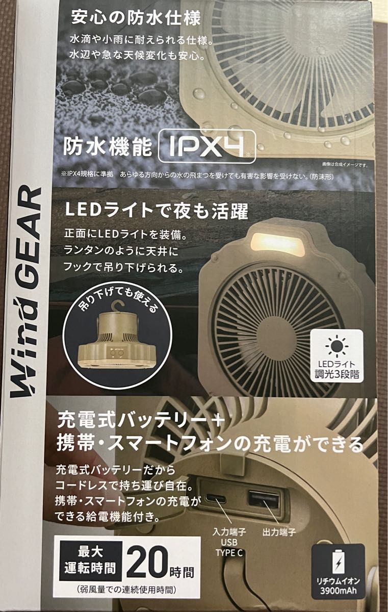 ドウシシャ Wind GEAR ウインドギア 扇風機 アウトドア LEDライト付 防水機能 IPX4 14cm サンドベージュ