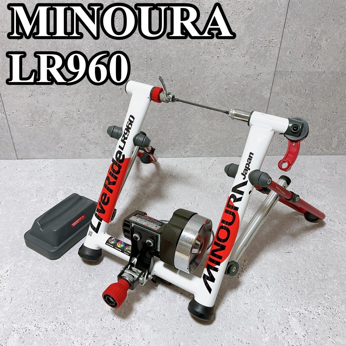 【良品】ミノウラ LiveRide LR960 固定式サイクルトレーナー MINOURA ローラー台 サイクルトレーナー