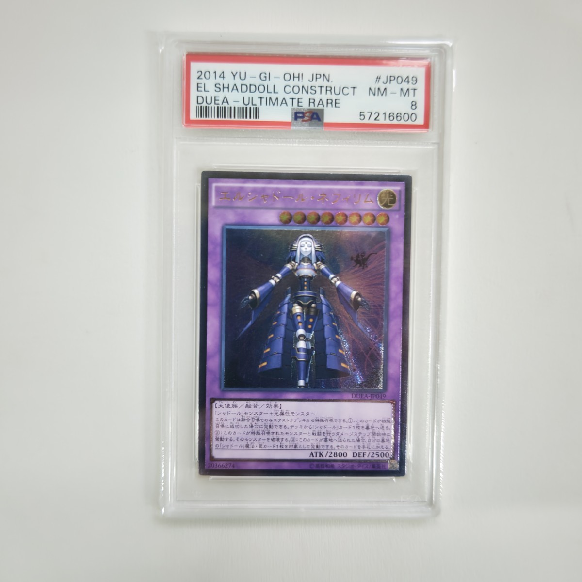 プレゼントを選ぼう！ 遊戯王 エルシャドールネフィリム レリーフ PSA8