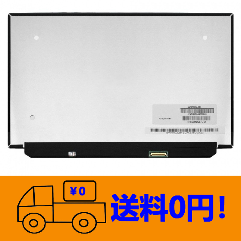 新品 NEC LAVIE Note Mobile NM550/MAW-2 PC-NM550MAW-2 修理交換用液晶パネル 12.5インチ 1920×1080_画像1