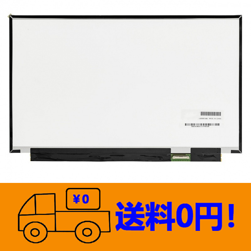 新品 富士通 FMV LIFEBOOK UH77/B3 FMVU77B3RG 修理交換用液晶パネル