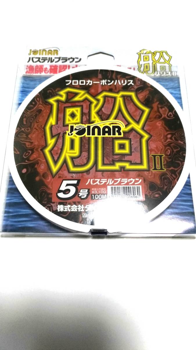 【新品】 ダイヤフィッシング ジョイナー 船ハリスⅡ 5号100m ☆モトスやハリスに最適☆ の画像1