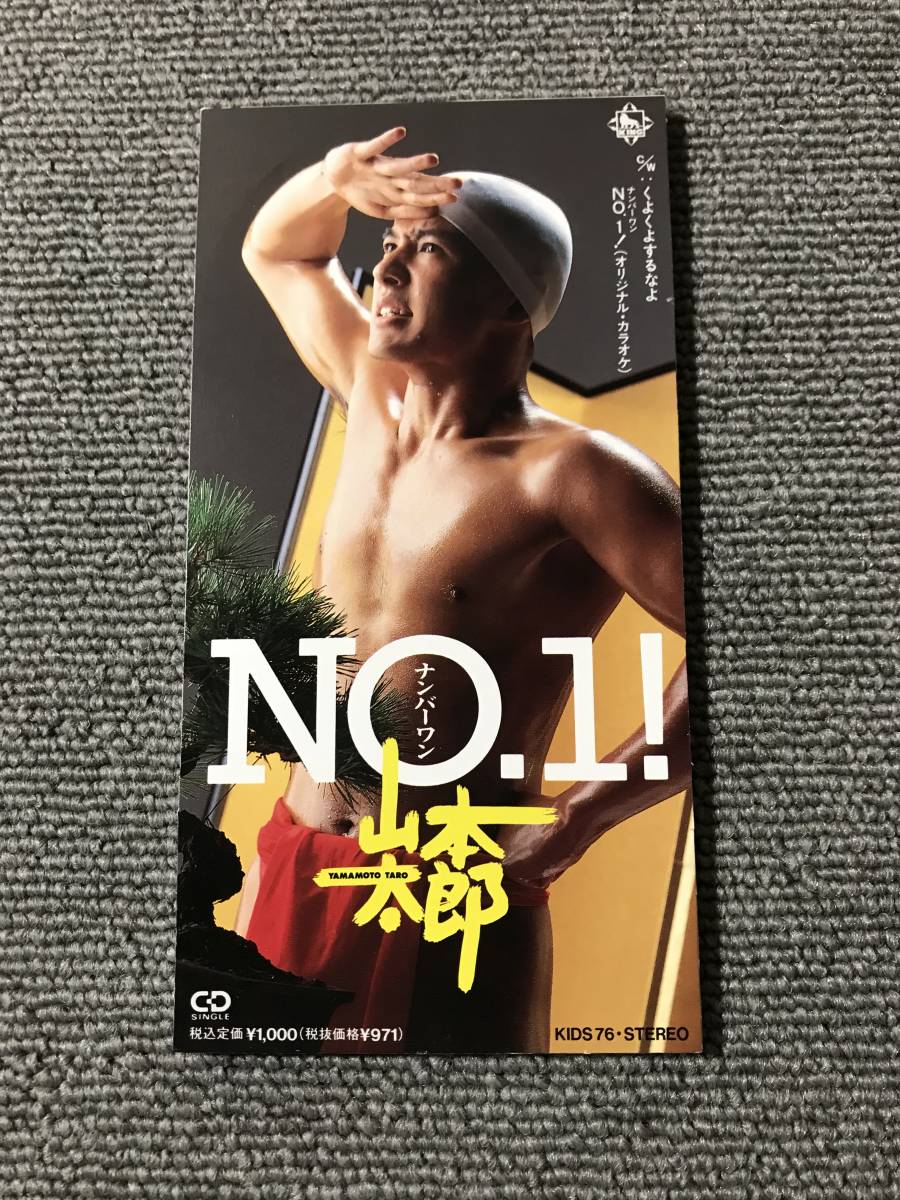 Yahoo!オークション - 山本太郎 / NO.1 ナンバーワン / くよくよ Yahoo!オークション - 山本太郎 / NO.1 ナンバーワン / くよくよ