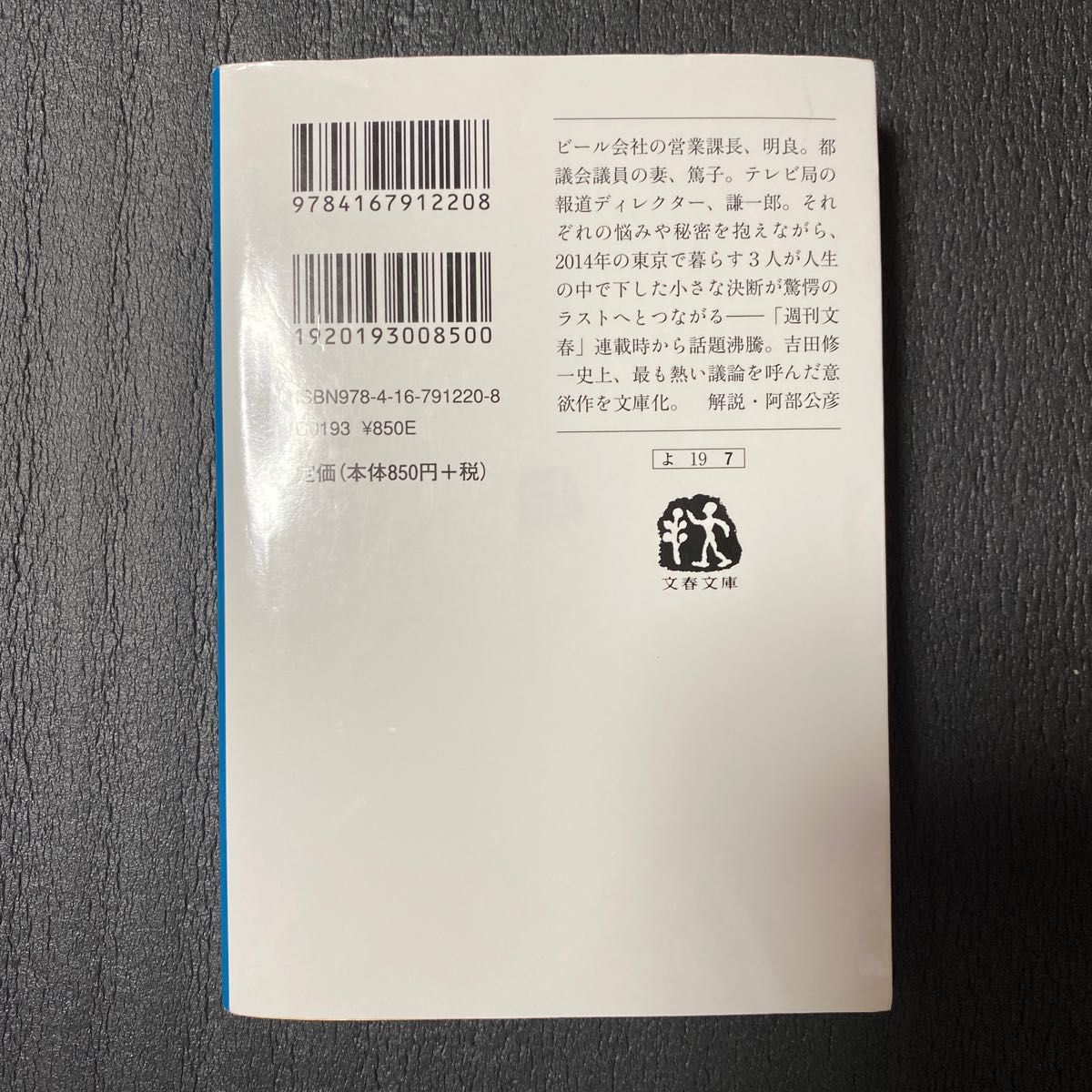 組合せ可　橋を渡る （文春文庫　よ１９－７） 吉田修一／著