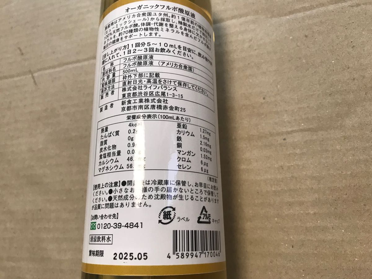 ORGANIC MINERAL|オーガニック フルボ酸原液 カラダに優しい ORGANIC MINERAL|オーガニック フルボ酸原液 カラダに優しい