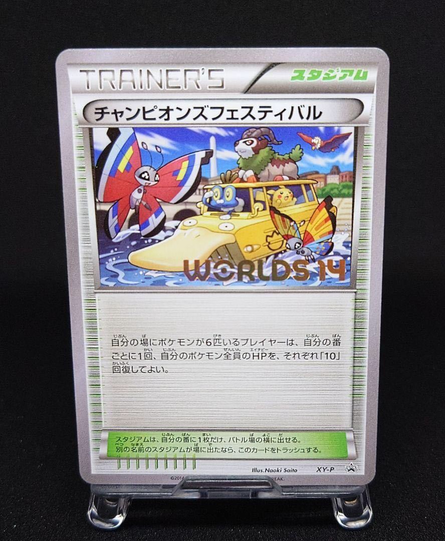 珍しい ポケモンカード チャンピオンズフェスティバル 2014 世界大会 プロモ ピカチュウ pokemon PSA シングルカード 珍しい ポケモンカード チャンピオンズフェスティバル 2014 世界大会 プロモ ピカチュウ pokemon PSA シングルカード