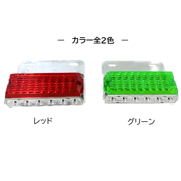 汎用 LED サイド マーカー 24V グリーン 2個 トラック デコトラ ダウン ライト ランプ 路肩灯 ドレスアップ カスタム 角型 定形外 送込_画像6