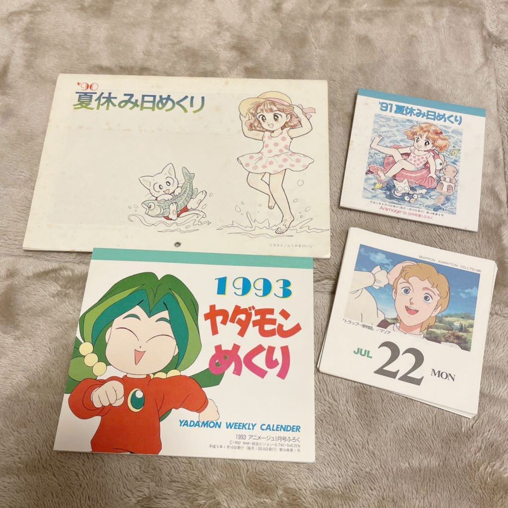 アニメージュ 夏休み日めくり '90 '91 ヤダモンめくり 3点セット