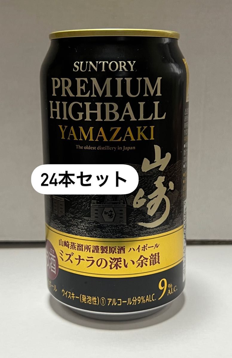 サントリープレミアムハイボール山崎　350ml 缶　3缶セット