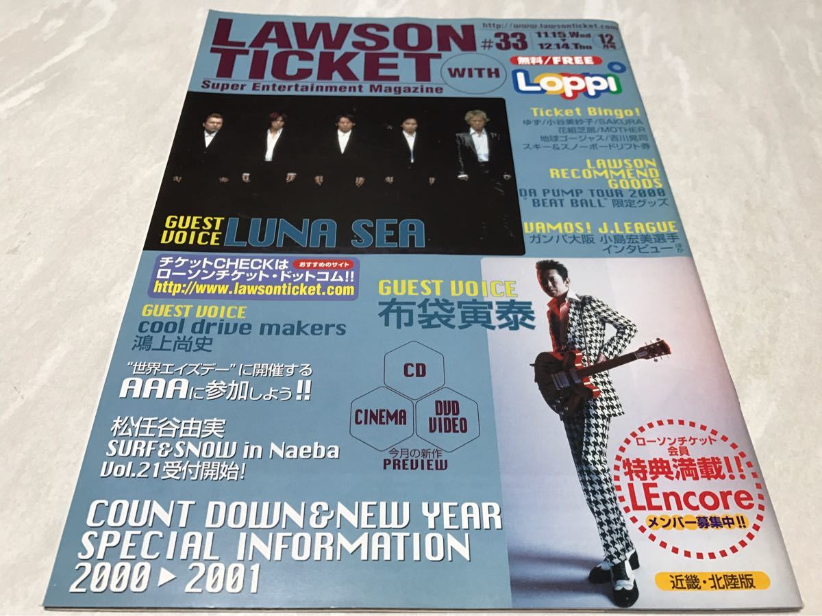 代購代標第一品牌－樂淘letao－LAWSON TICKET ローソンチケット2000年