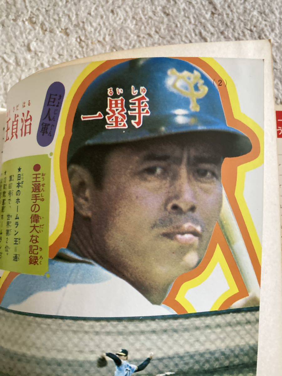 プロ野球なんでも大記録_画像3