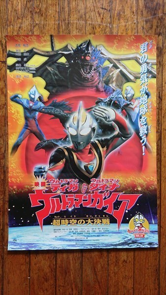 Yahoo!オークション - ウルトラマンティガ・ダイナ& Yahoo!オークション - ウルトラマンティガ・ダイナ&
