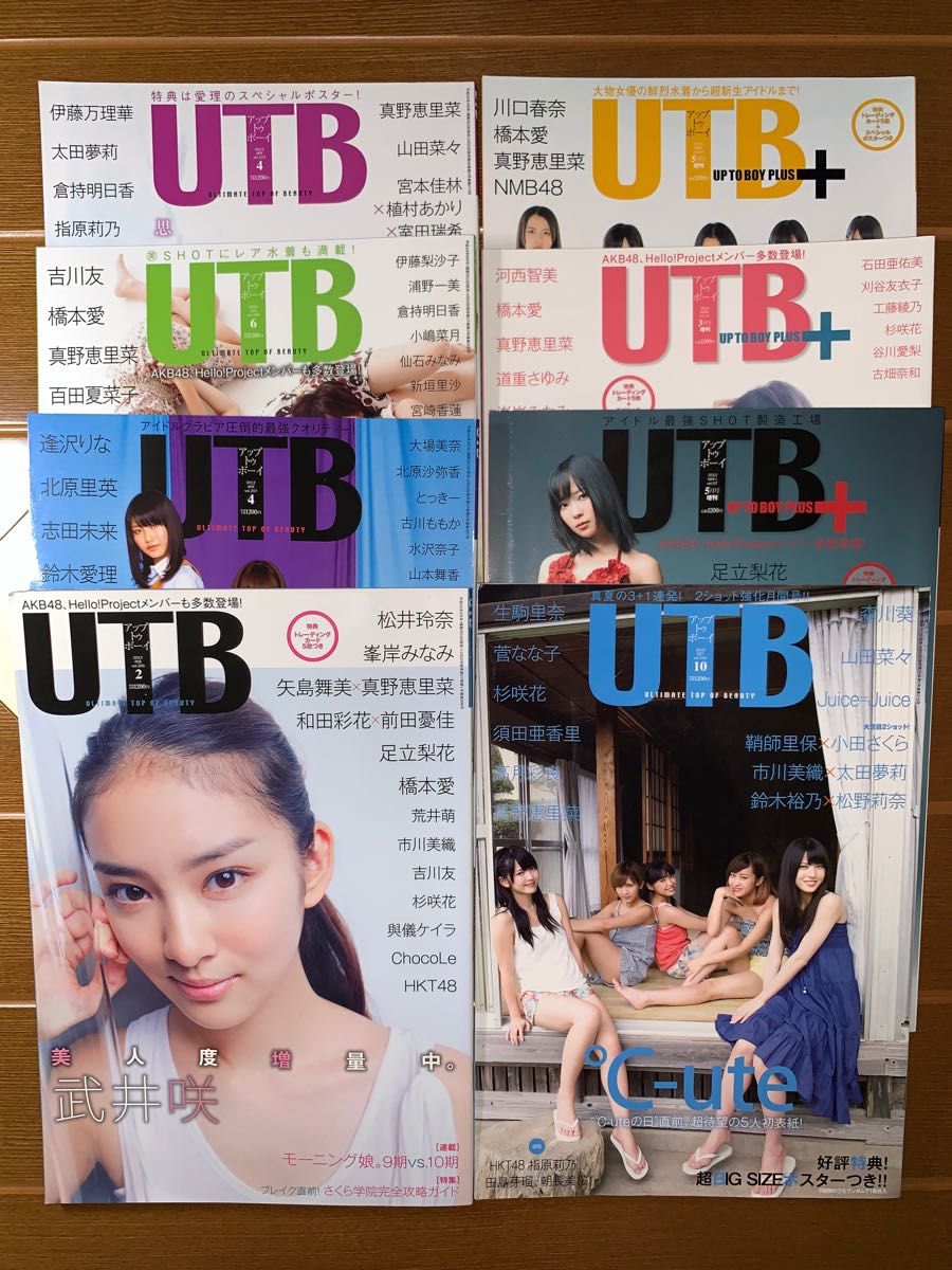 UTBアップトゥボーイ　8冊セット(トレカ未開封)