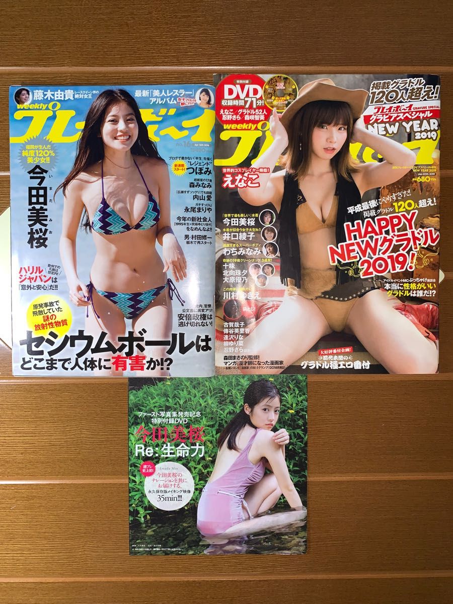 今田美桜　3点セット(雑誌、付録未開封DVD)