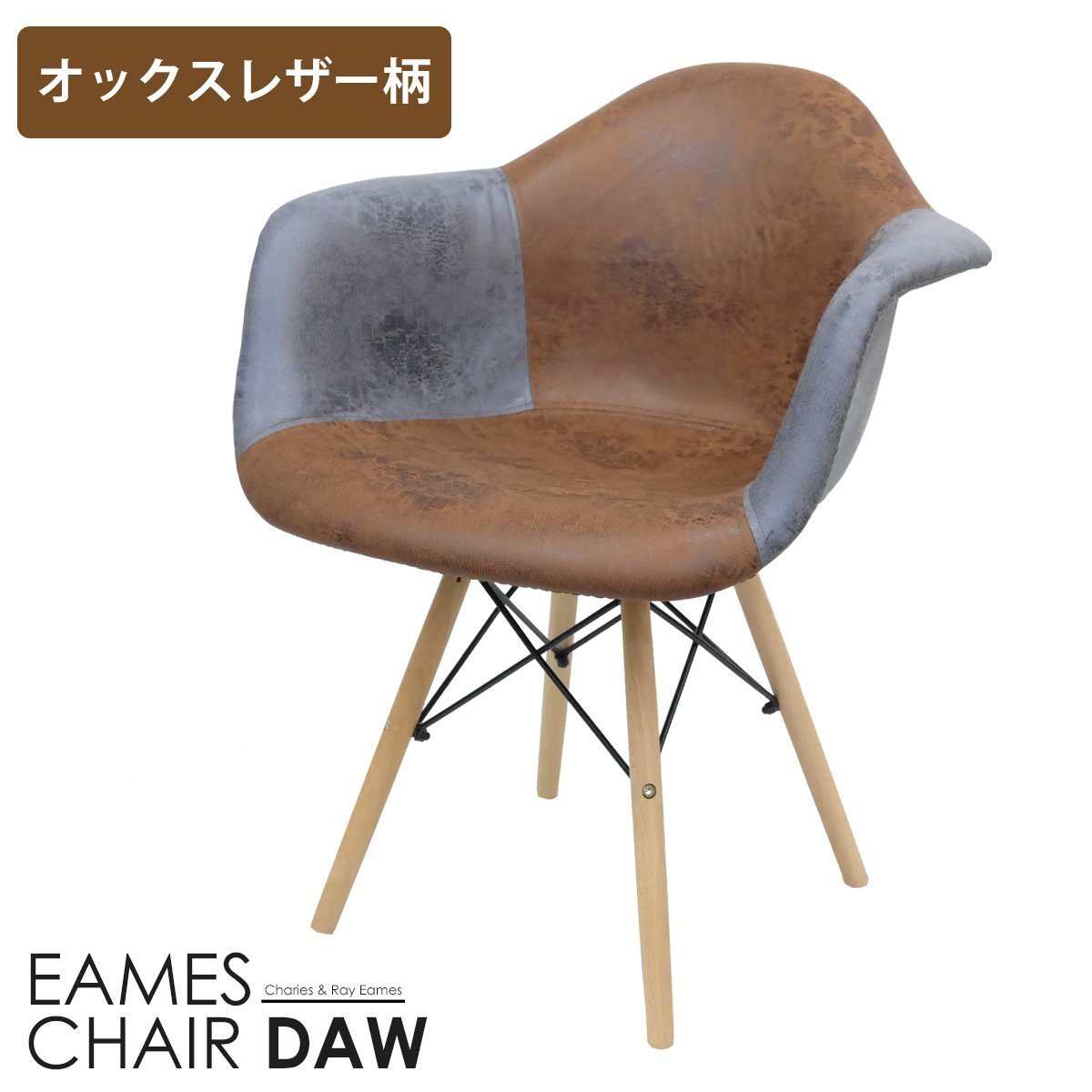 55%以上節約 ダイニングチェア イームズチェア デザイナーズ家具 DAW パッチワーク Eames チェア イームズ 期間限定価格 オックス生地 EM-39 1脚 モダン イームズ 55%以上節約 ダイニングチェア イームズチェア デザイナーズ家具 DAW パッチワーク Eames チェア イームズ 期間限定価格 オックス生地 EM-39 1脚 モダン イームズ