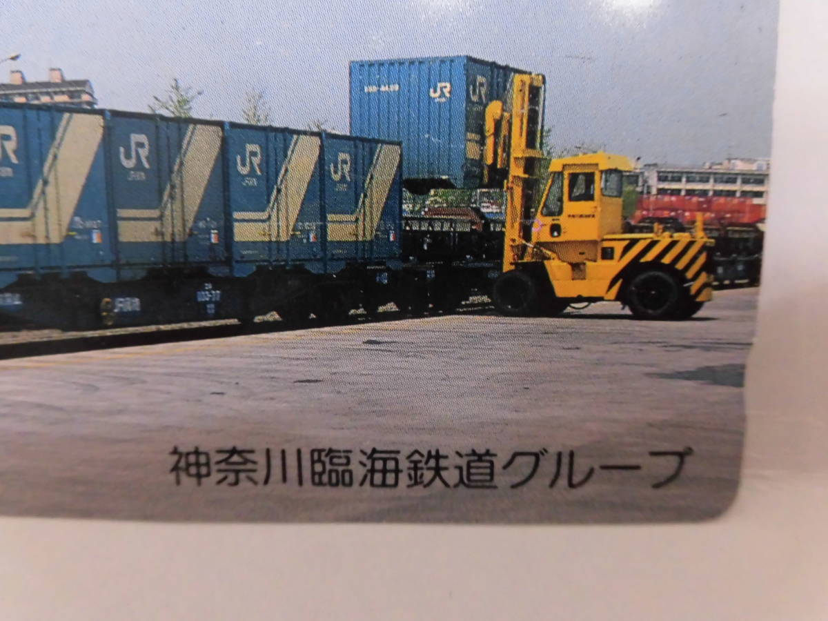 使用済み　神奈川臨海鉄道グループ　　テレカ　テレホンカード　広告　デザイン　Z35_画像2