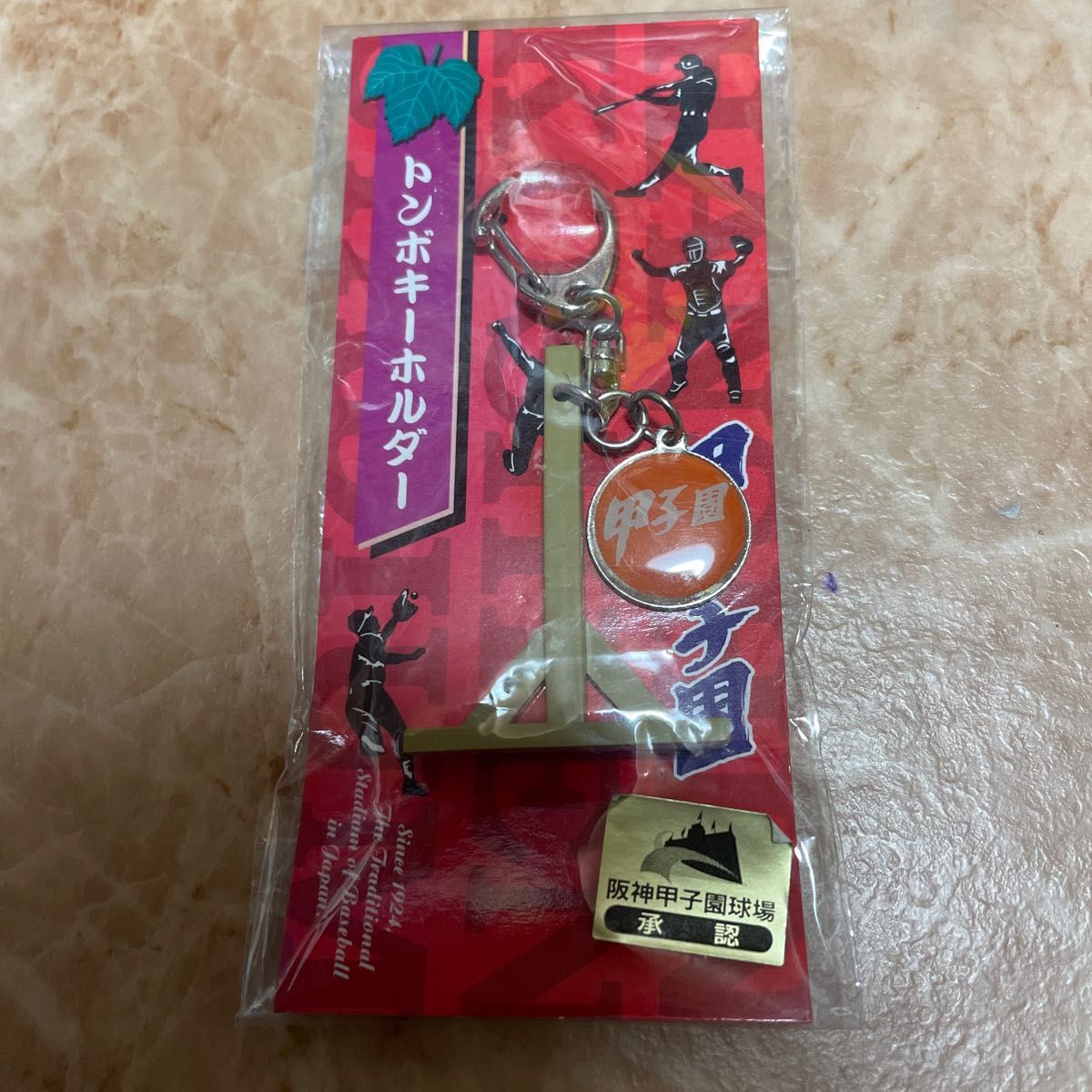 高校野球 甲子園 とんぼキーホルダー 新品未開封 送料無料 4-7