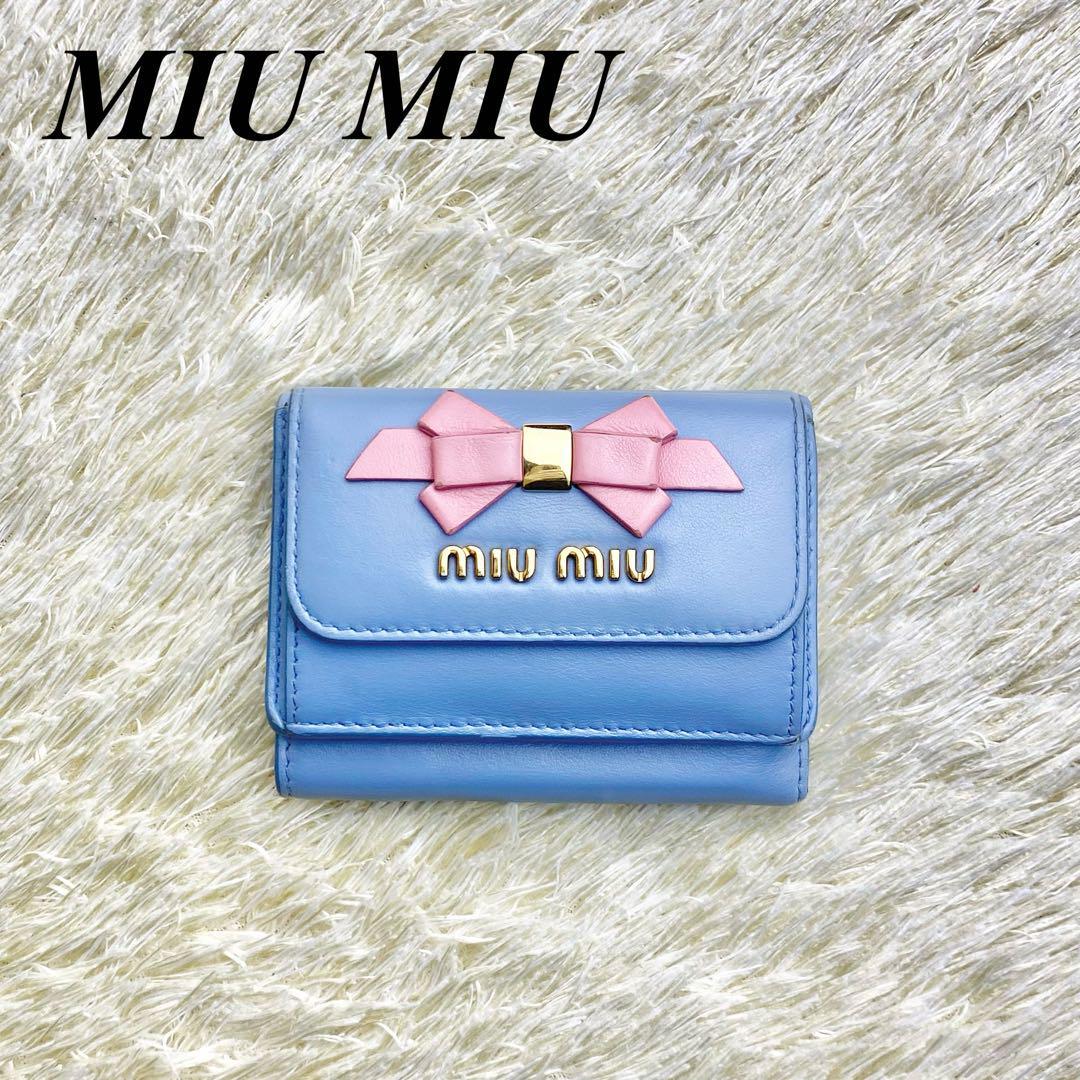 値引 MIUMIU ミュウミュウ 本革 コンパクト レザー 水色 ゴールド金具