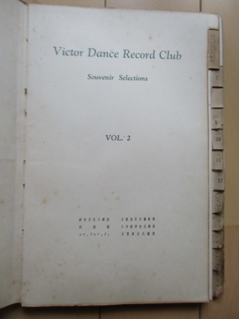 「VICTOR DANCE RECORD CLUB　Souvenir Selections　VOL.2」 大井蛇津郎 玉置眞吉 ポール・ホワイトマン　1936年　/戦前/レコード/ダンス_画像3