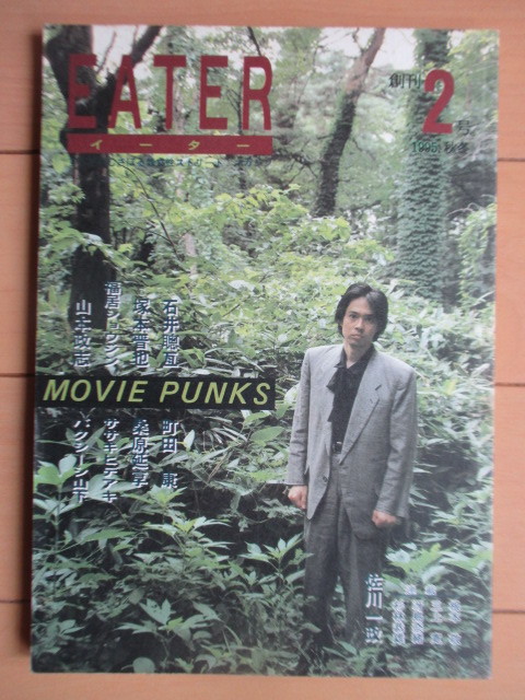 イーターEATER 創刊2号1995.秋号MOVIE PUNKS | JChere雅虎拍卖代购