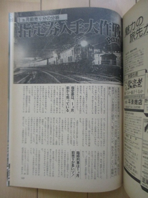 旅の手帖　1980年8月号　特集：やすらぎの栃木路/'80北海道　/奥日光アウトドア/光徳牧場/ばん馬競争/富良野平原/釧網本線/小樽/指定券_画像8