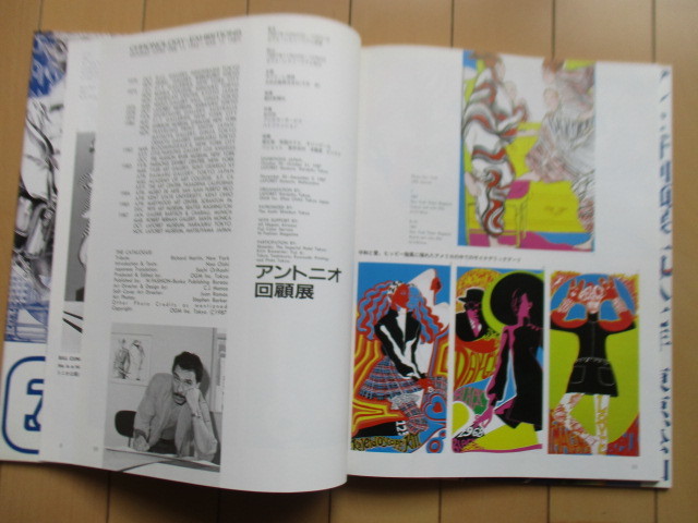 アントニオ・ロペス 回顧展 「アントニオ展 1987 ANTONIO A アントニオ・ロペス 回顧展 「アントニオ展 1987 ANTONIO A