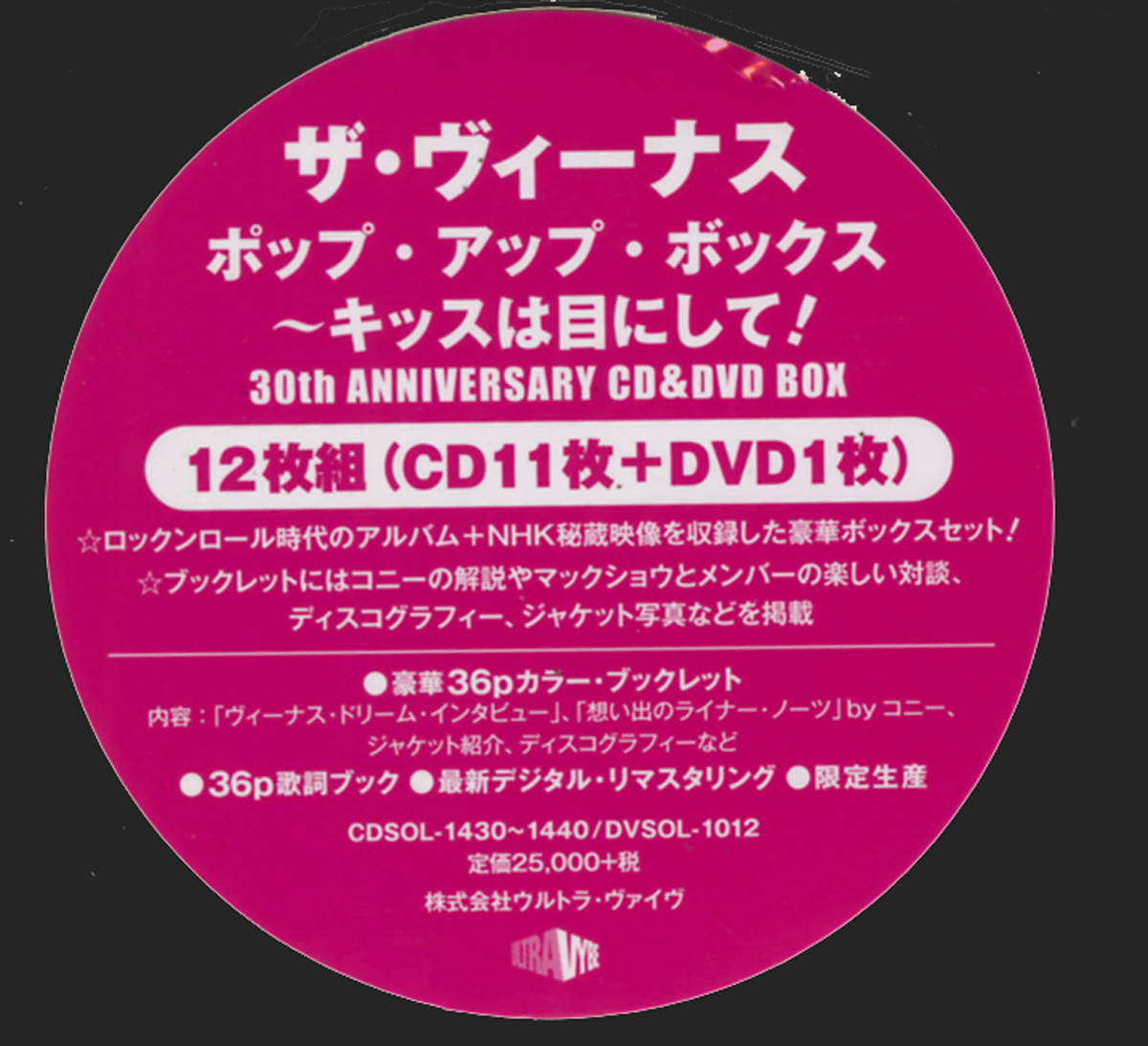 ☆ CD-BOX ザ・ヴィーナス THE VENUS 『 POP UP BOX ~キッスは ☆ CD-BOX ザ・ヴィーナス THE VENUS 『 POP UP BOX ~キッスは