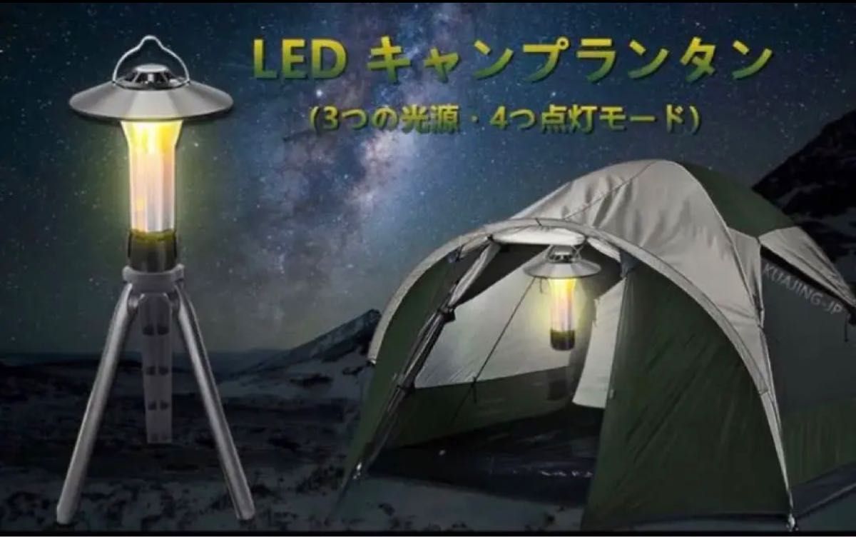 LEDランタン キャンプランタン 懐中電灯 3つの光源・4つ点灯モード 超高輝度