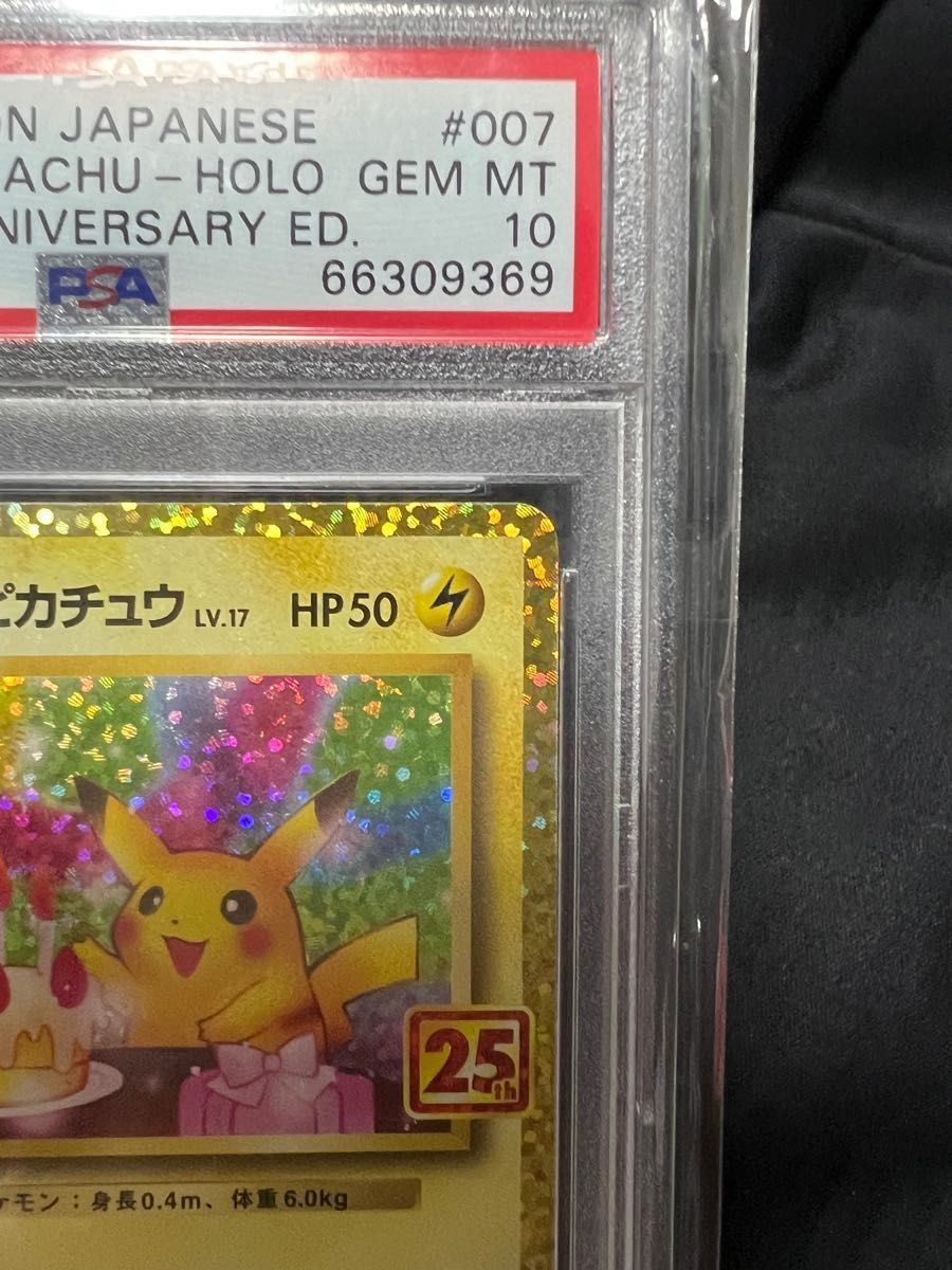 お誕生日ピカチュウ25th PSA10 ポケモンカード プロモ ピカチュウ