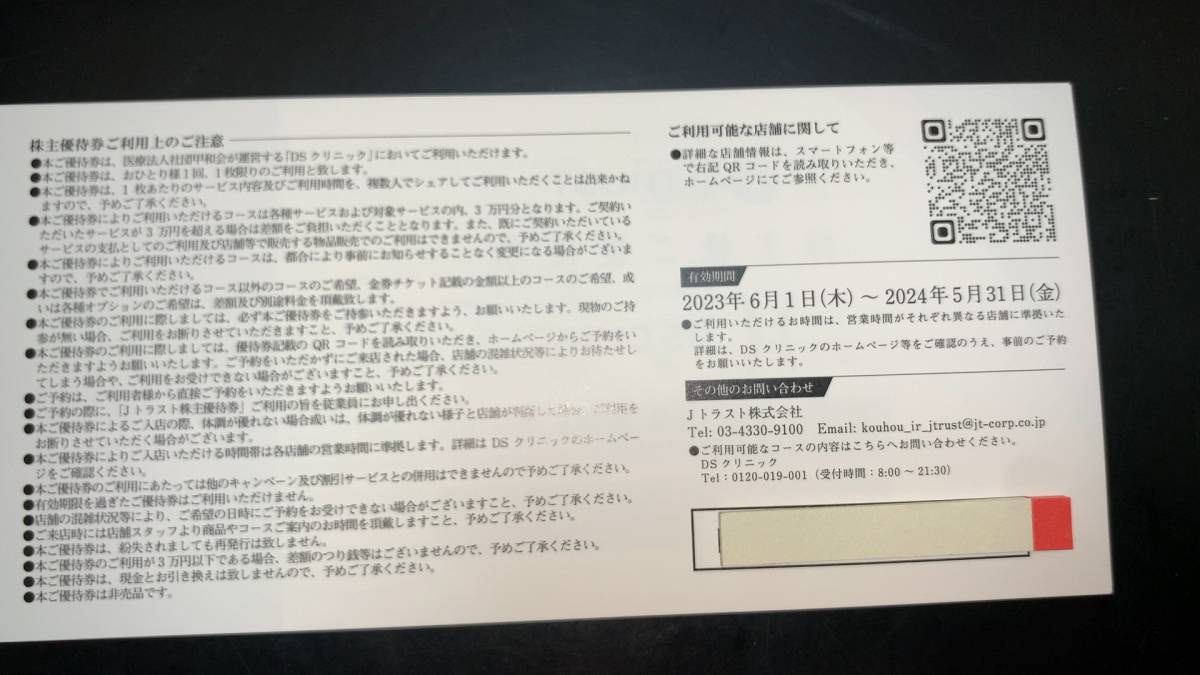 ★☆◆Jトラスト株主優待券 DSクリニック３万円券1枚+チキンゴルフ券3万円1枚◆☆★おまけ付！！_画像2