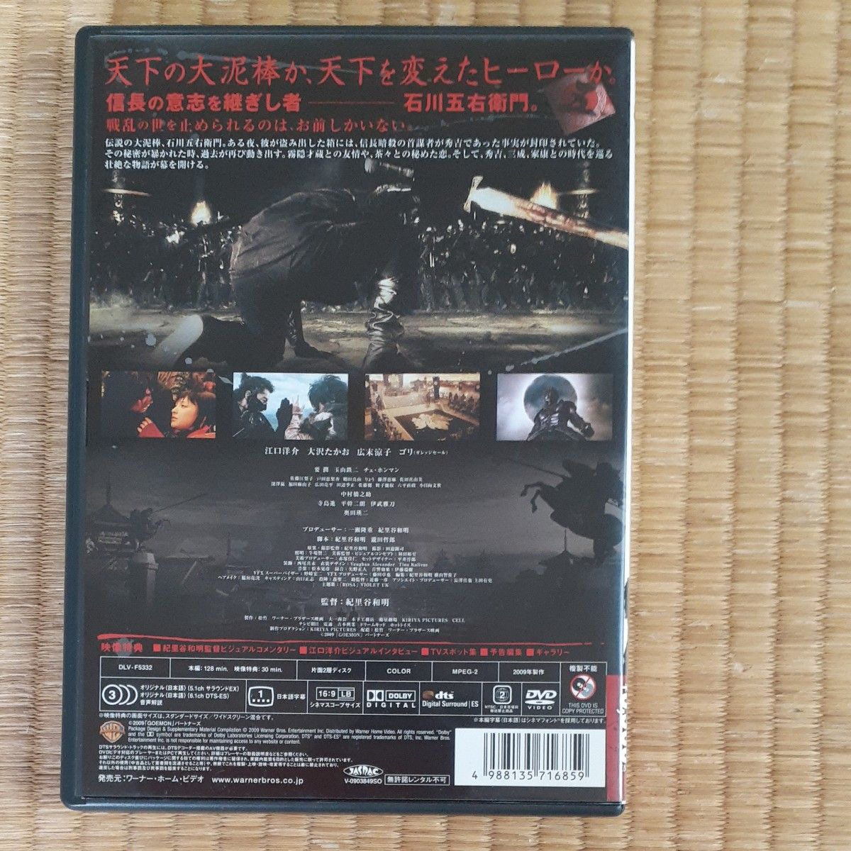 GOEMON　DVD　パンフレットセット