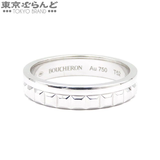 BOUCHERON  ブシュロン  リング 指輪 T52