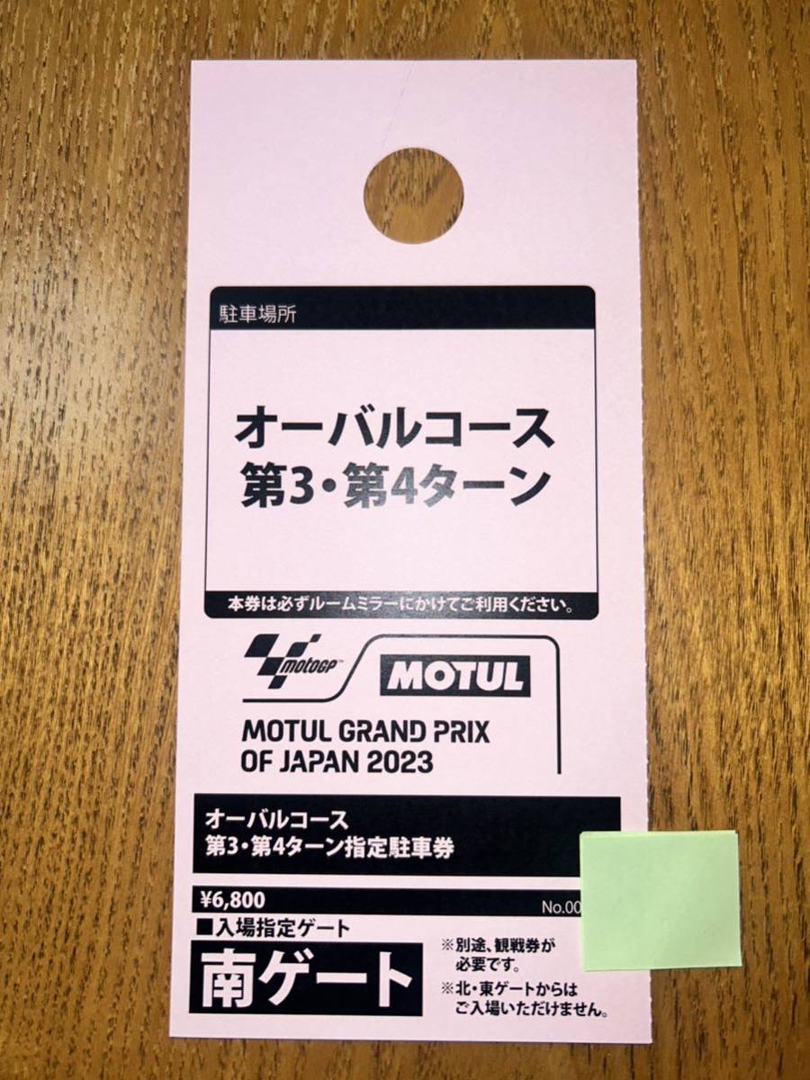 2023 MotoGP もてぎ 指定駐車券オーバルコース第3、第4ターン-