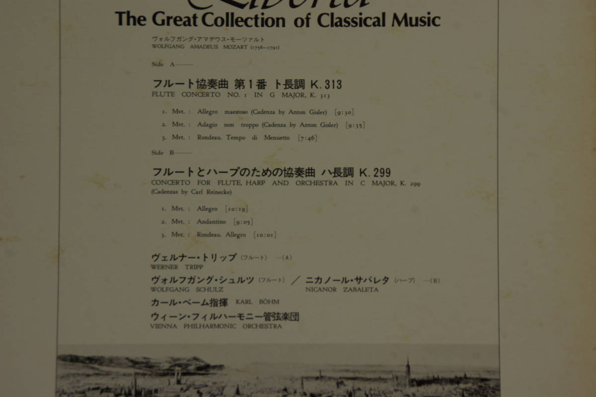 LP　モーツァルト：フルート協奏曲、フルートとハープのための協奏曲/トリップ、シュルツ（Fl）；ベーム～VPO_画像2