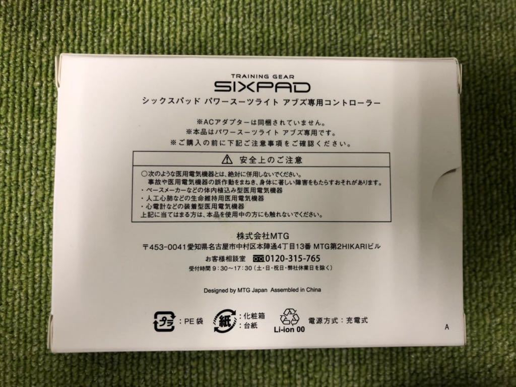 ◇【売り切り】MTG SIXPAD シックスパッド パワースーツライトアブズ