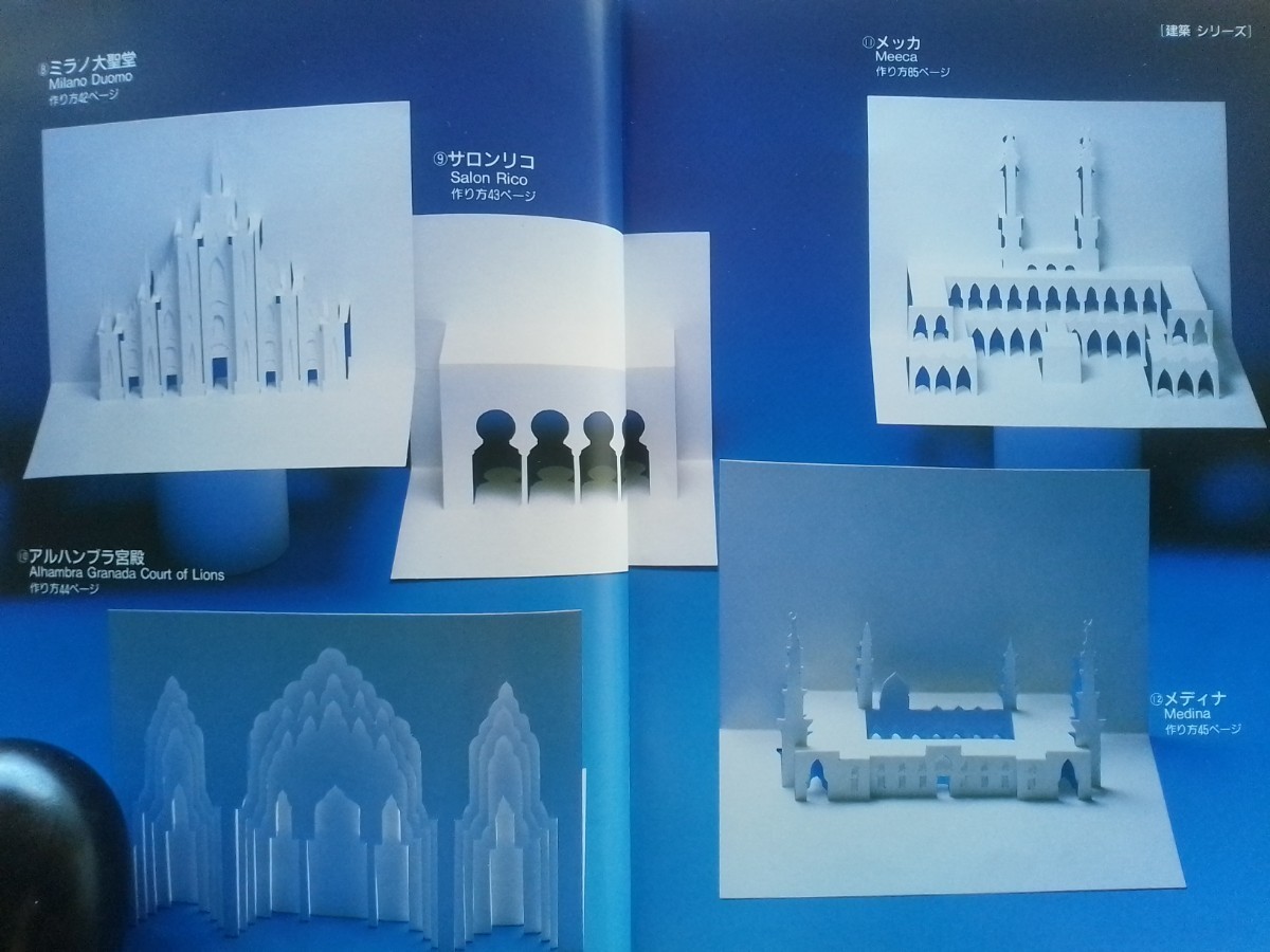 即決 茶谷正洋 ペーパーマジックの世界 立体ペーパークラフト 折り紙建築 作り方 教書 ポップアップ折り紙 3D立体パズル ワークショップ_画像5