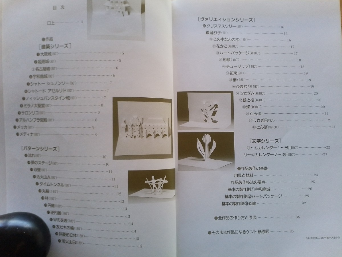 即決 茶谷正洋 ペーパーマジックの世界 立体ペーパークラフト 折り紙建築 作り方 教書 ポップアップ折り紙 3D立体パズル ワークショップ_画像2