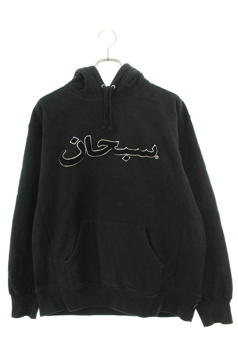 シュプリーム SUPREME 21AW Arabic Logo Hooded Sweatshirt サイズ:M アラビックパーカー 中古 SB01