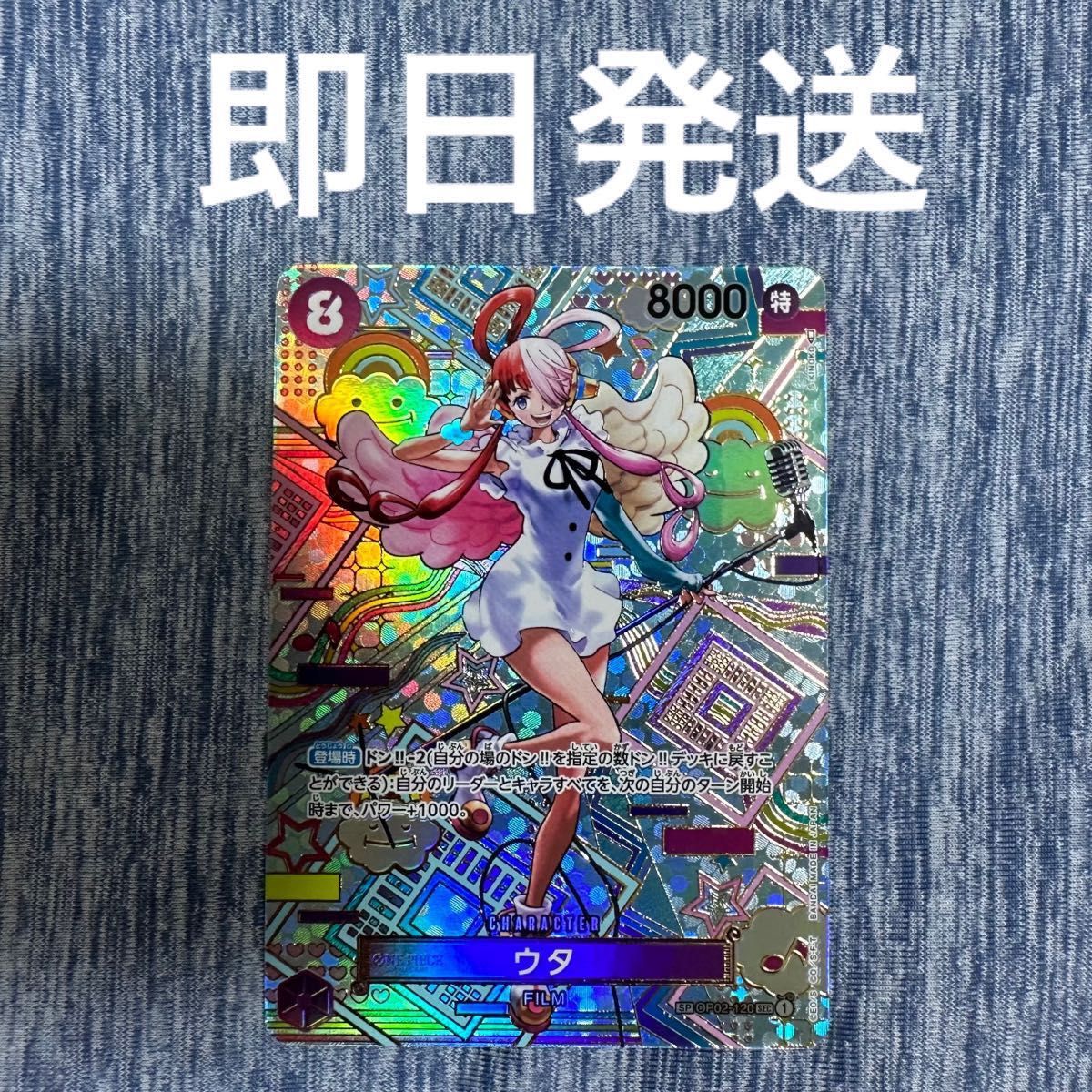 ワンピースカード 新時代の主役 スペシャルカード ウタ｜Yahoo!フリマ