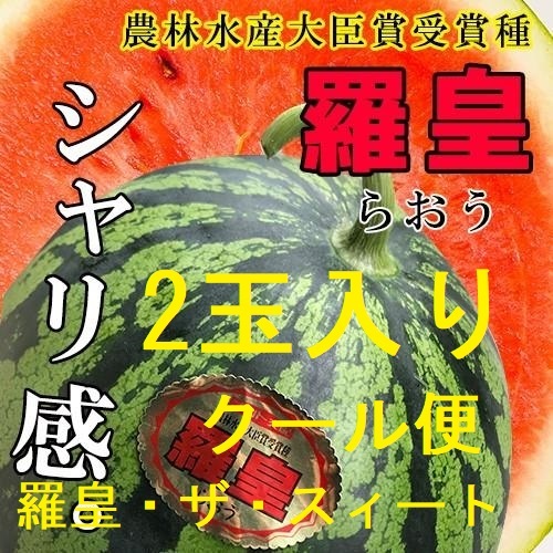2玉入り】【今年最後】【大人気商品】【厳選】【羅皇・ザ・スィート