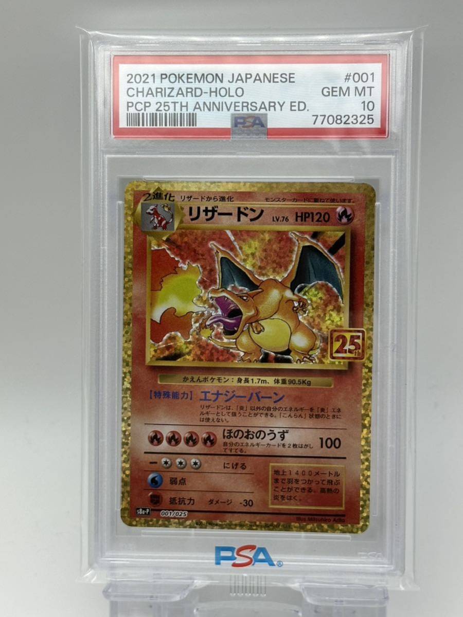 Yahoo!オークション - 【PSA10】 ポケモンカード リザードン 25周年 