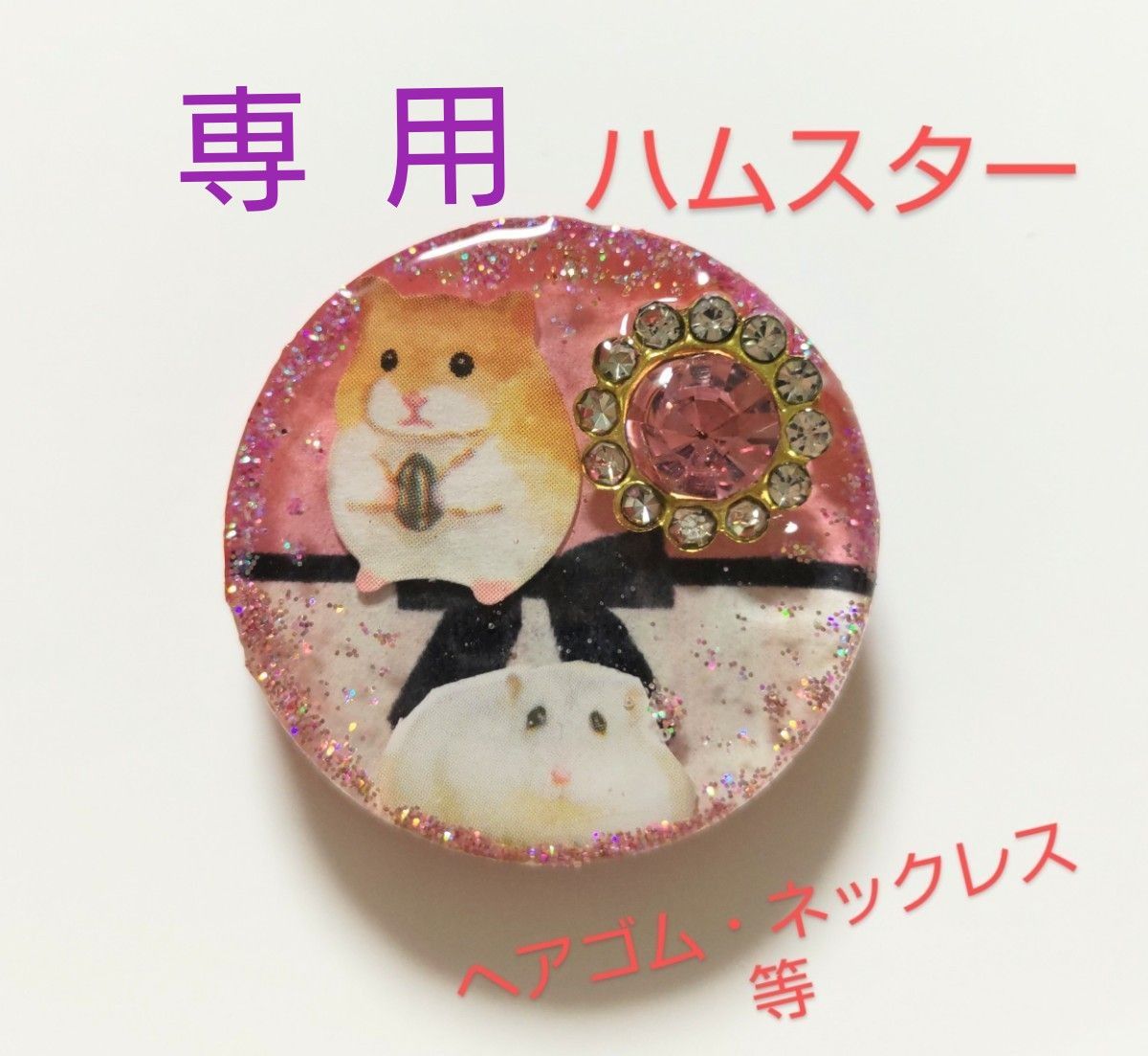 こちらはお客様専用ページです 他のお客様のご購入不可ですm(_ _)m
