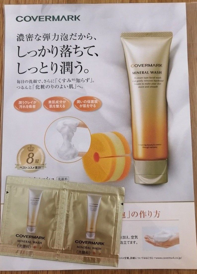 カバーマーク 基礎化粧品 サンプルセット